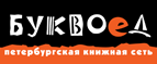 Скидка 10% для новых покупателей в bookvoed.ru! - Кумертау